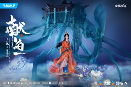 献鱼 角色海报