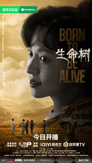 生命树 角色海报