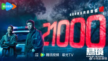 悬镜 数据战报