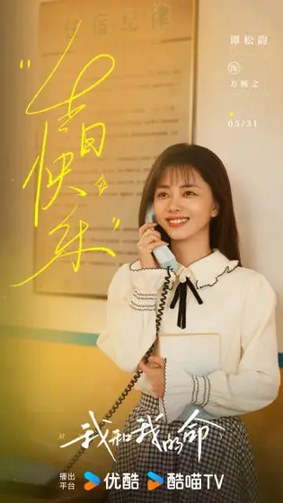 我的山与海 信息海报