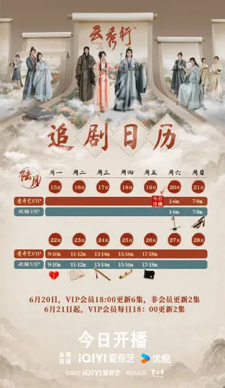 云秀行 日历海报