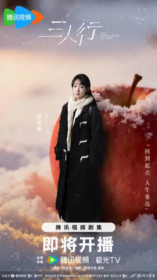 三人行 角色海报