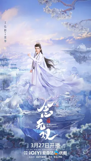 念无双 角色海报