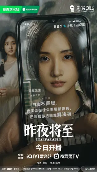 昨夜将至 角色海报