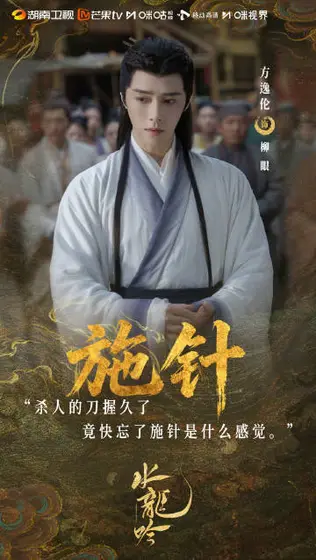 水龙吟 剧情海报