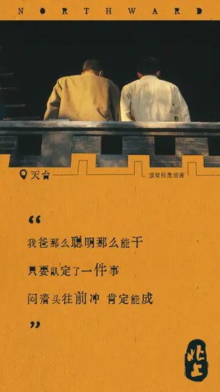 北上 剧情海报