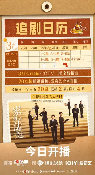 家事法庭 日历海报
