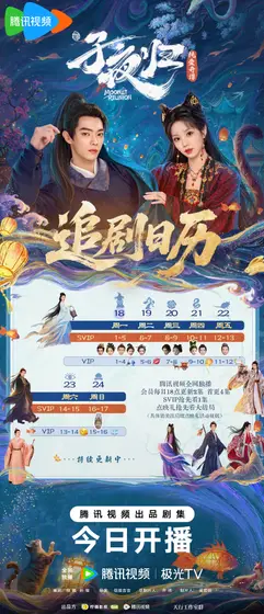 子夜归 日历海报
