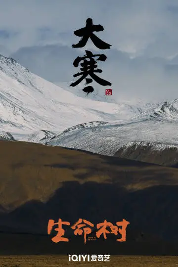 生命树 节日海报