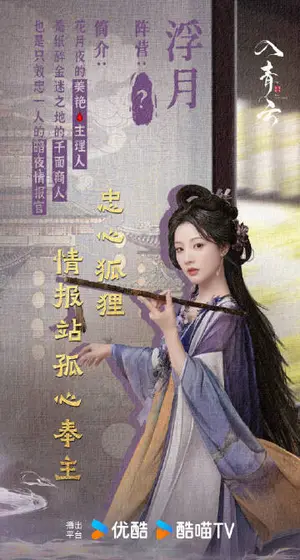 入青云 角色海报