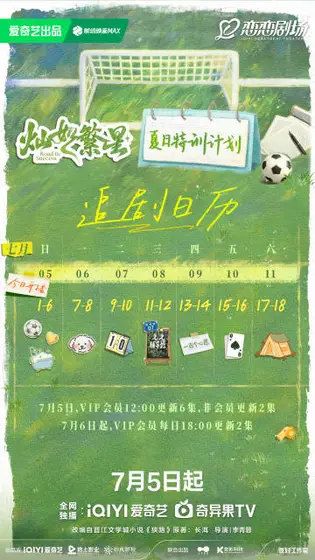 灿如繁星 日历海报