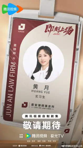 即刻上场 角色海报