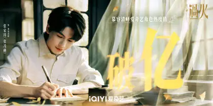 这一秒过火 数据战报