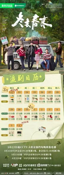 冬去春来 日历海报