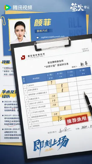 即刻上场 角色海报