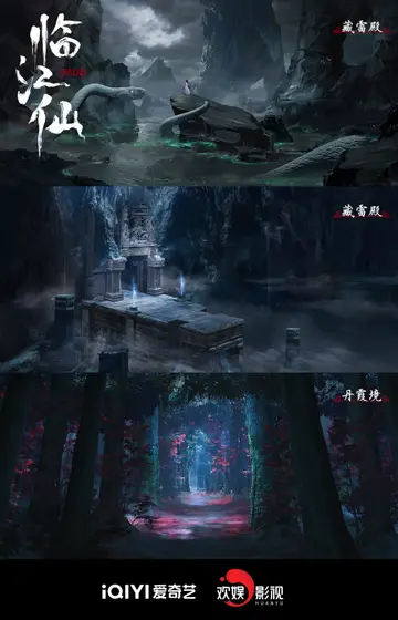 临江仙 场景海报