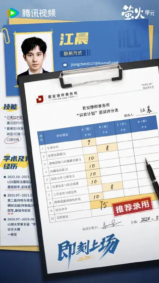 即刻上场 角色海报