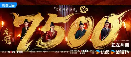 唐宫奇案之青雾风鸣 数据战报
