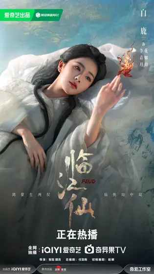临江仙 角色海报