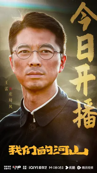 我们的河山 信息海报