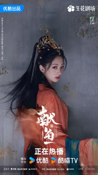 献鱼 角色海报