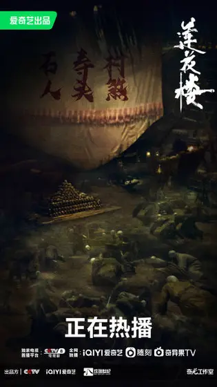 莲花楼 剧情海报