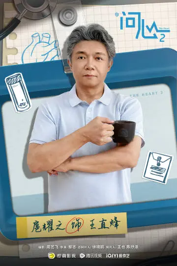 问心2 角色海报