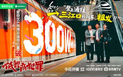 低智商犯罪 数据战报