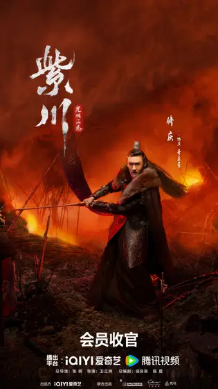 紫川之光明王 角色海报
