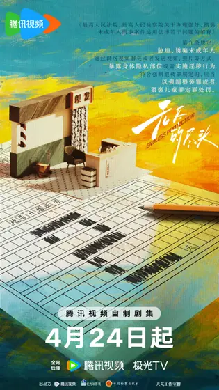 无尽的尽头 倒计时海报