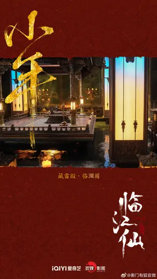 临江仙 节日海报