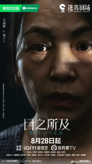 目之所及 角色海报