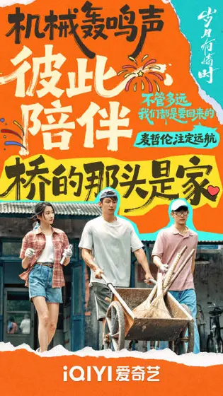 岁月有情时 关系海报