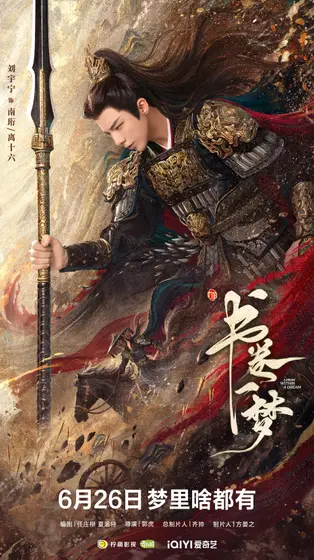 书卷一梦 角色海报