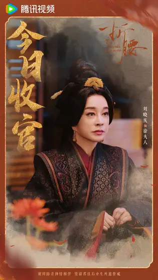 折腰 信息海报