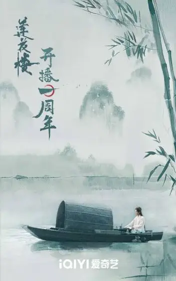 莲花楼 信息海报