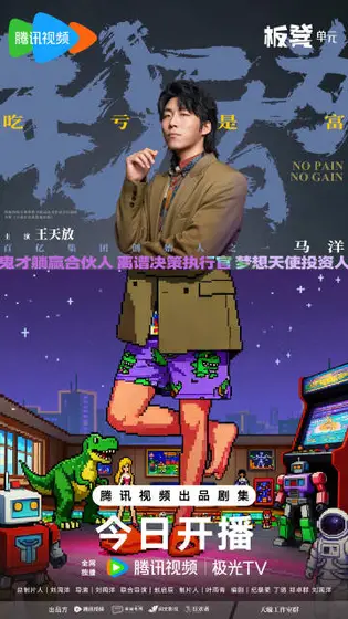 年少有为 角色海报
