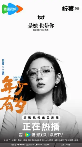 年少有为 角色海报