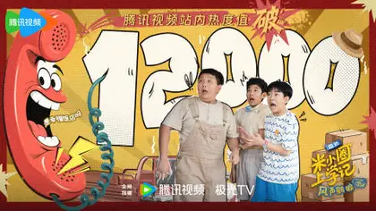 米小圈上学记番外 数据战报