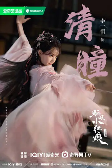 天地剑心 角色海报