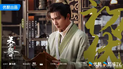天书黎明 节日海报