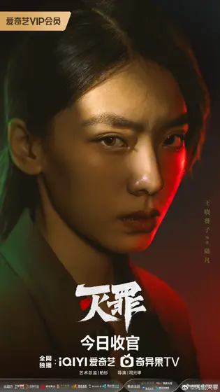 灭罪 角色海报