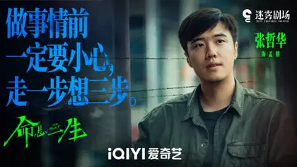 命悬一生 剧情海报