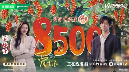 爱你 数据战报