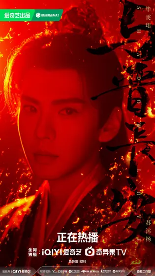 与晋长安 角色海报