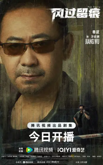 风过留痕 角色海报