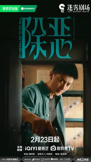 除恶 角色海报