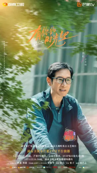 有你的时光里 角色海报