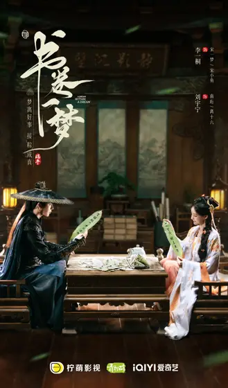 书卷一梦 节日海报