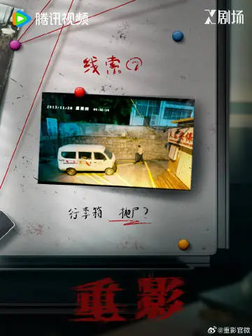 重影 剧情海报